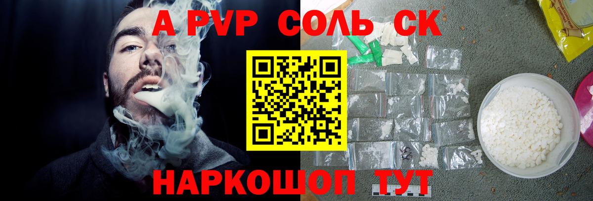 APVP Crystall Гудермес