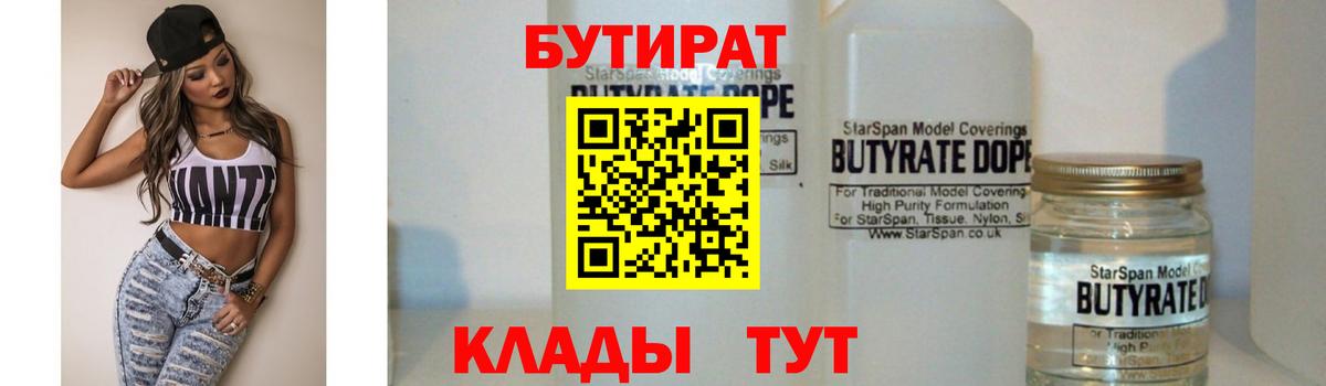 БУТИРАТ BDO 33% Гудермес