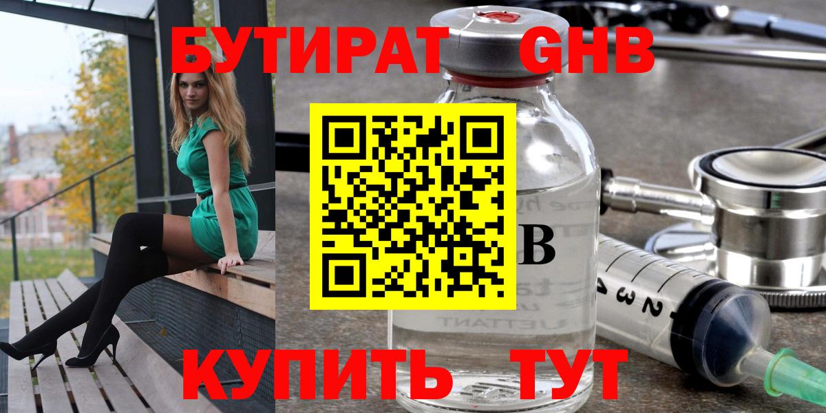БУТИРАТ 1.4BDO  Вход с VPN  Гудермес 