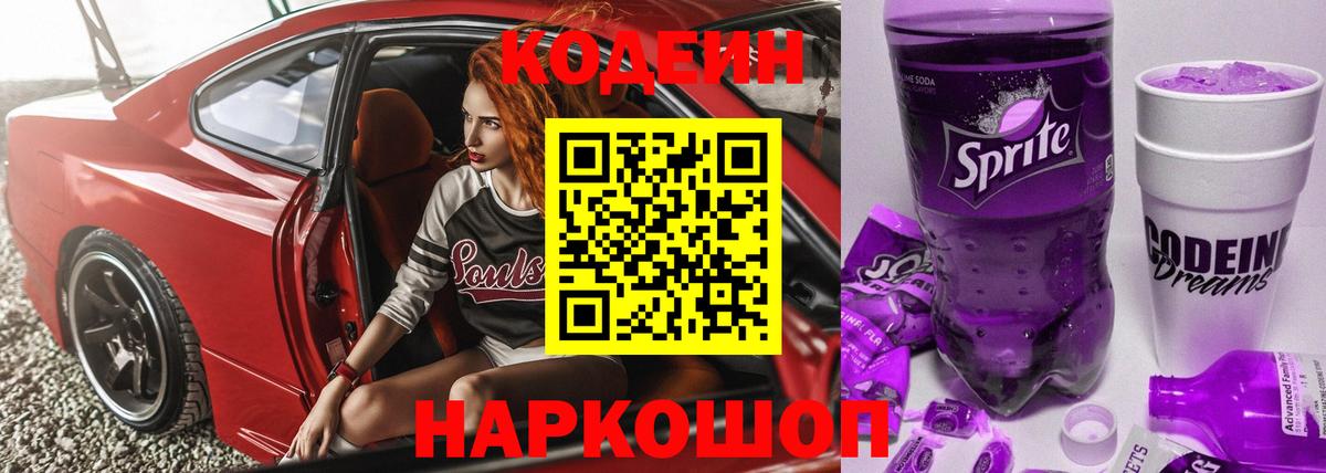 Гудермес  Кодеиновый сироп Lean Purple Drank  Кодеин напиток Lean (лин)  Вход с VPN 